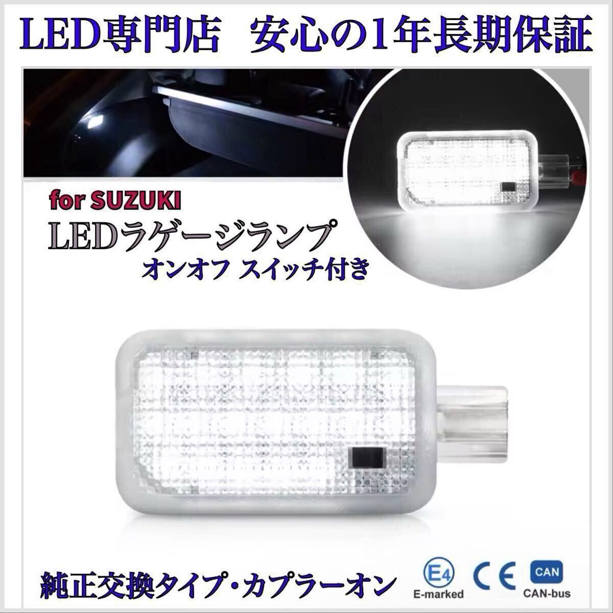 新型 ソリオ ハイブリッド MA47S LED ラゲージ ラゲッジ トランク ルーム コンパートメント ランプ スズキ 純正 交換 T10 バルブ スイッチ拍卖