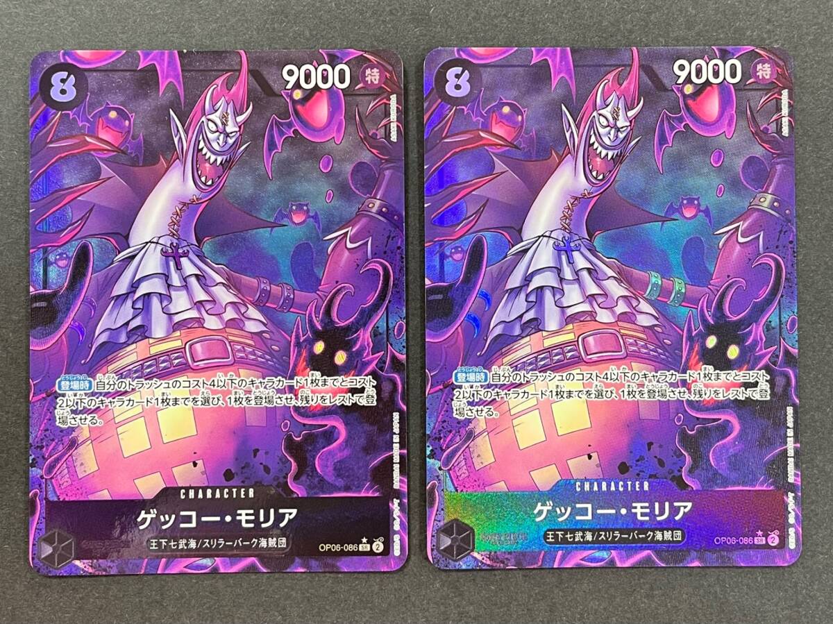 2枚セット ワンピースカード ゲッコー・モリア SR パラレル拍卖