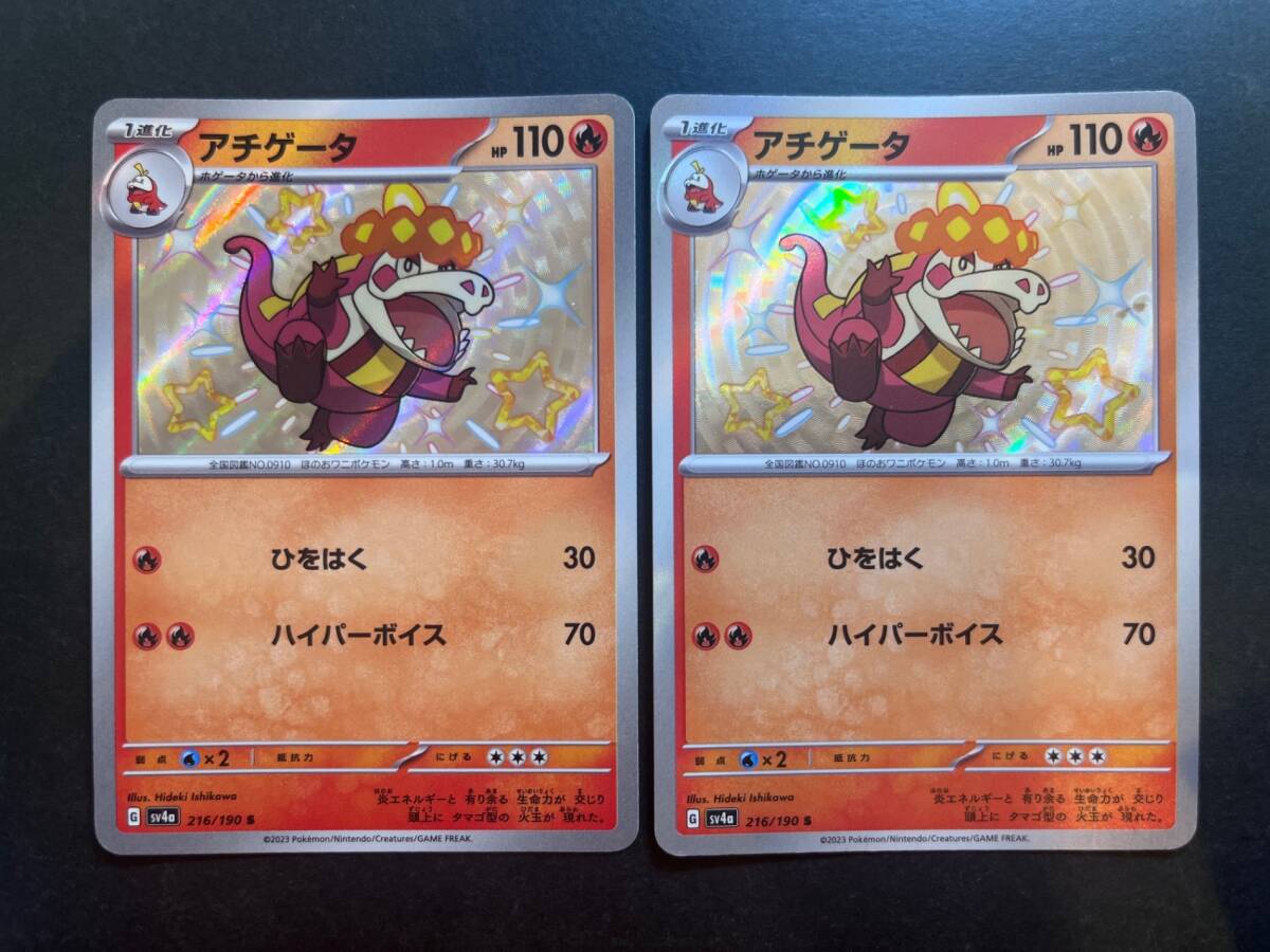 ポケモンカード アチゲータ S 2枚セット シャイニートレジャーex拍卖