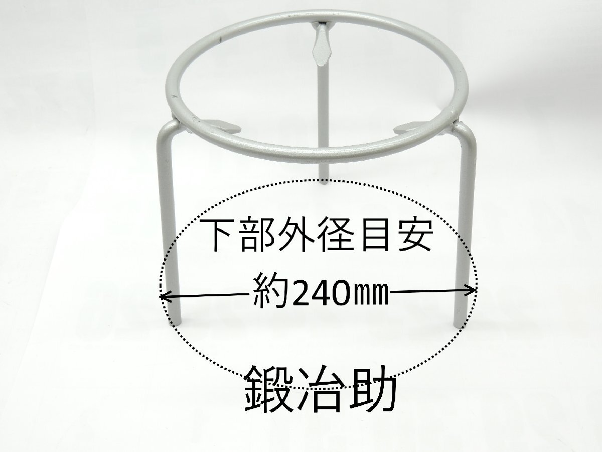 日本製 鍛冶助 鉄ヌリ 五徳 三分丸 180ミリ(6寸) シルバー吹付塗装 火鉢・囲炉裏・アウトドア用拍卖