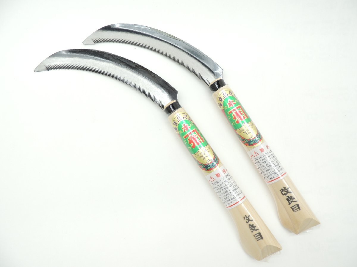 日本製 本兼光 カネ光 改良目鋸鎌 尻付柄 2丁セット JAN 4931999611631 MY-1631 小鎌 刈払 草取り 道具拍卖