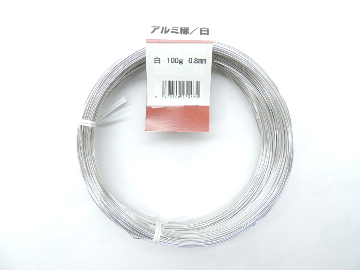 アルミ線 アルミ針金 白0,8ミリ 100g 約74m 白 JAN 4573306170464 アルミ 針金 ハリガネ あるみせん アルミセン 拍卖