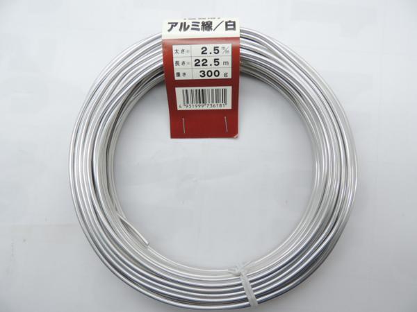 アルミ線 アルミ針金 白2,5ミリ 300g 約22,5m 白 JAN 4931999736181 アルミ 針金 ハリガネ あるみせん アルミセン拍卖