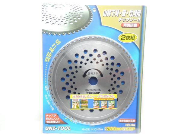 山林下刈 ・ 笹 ・ 竹刈用 チップソー 230*60PⅡ 2枚組 ちっぷそー ササ タケ したがり ささ たけ 下刈り拍卖