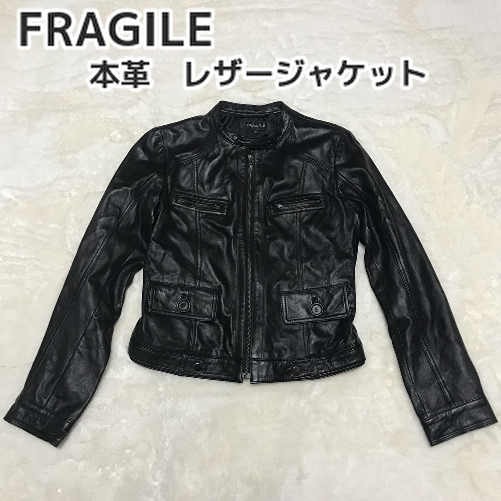 即決★ FRAGILE 本革 革 レザー ジャケット ライダース ブラック M拍卖