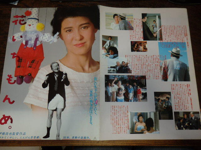映画プレスシート「d514 花いちもんめ。(大判)」十朱幸代 西郷輝彦 野川由美子拍卖