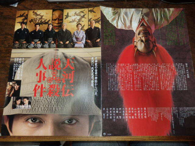 映画プレスシート「d523 天河伝説殺人事件(大判)」市川崑監督 榎木孝明 日下武史 財前直見拍卖