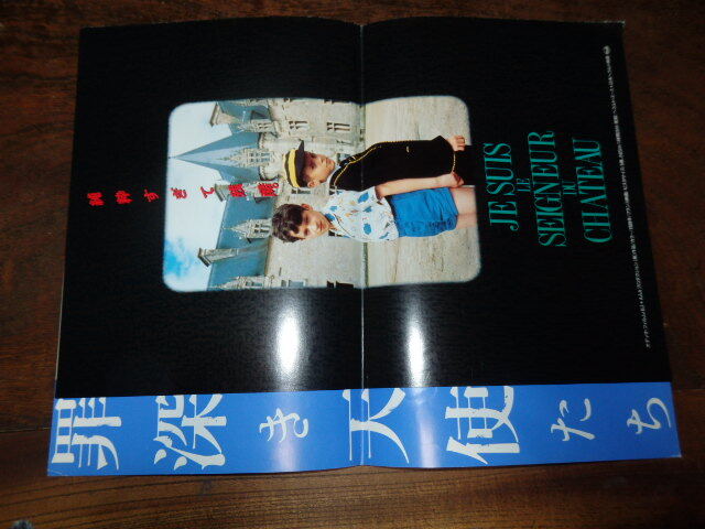 映画プレスシート「c1621 罪深き天使たち(折れ有り)」レジス・ヴァルニエ監督拍卖