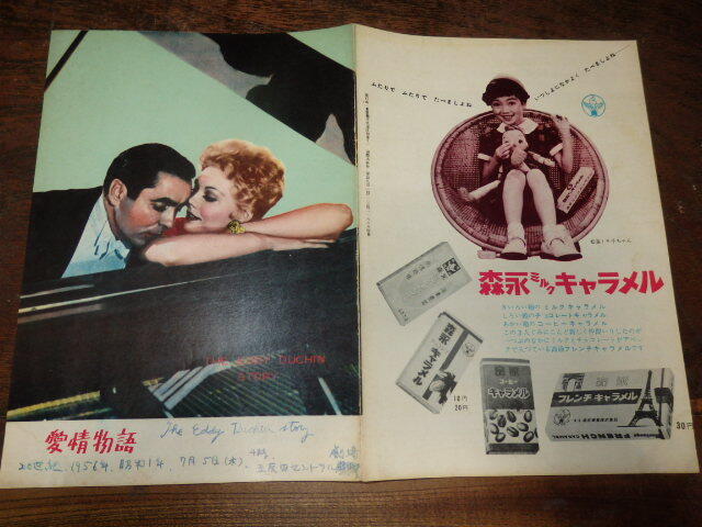 映画パンフレット「c1638 愛情物語」ジョージ・シドニー監督 タイロン・パワー キム・ノヴァク拍卖