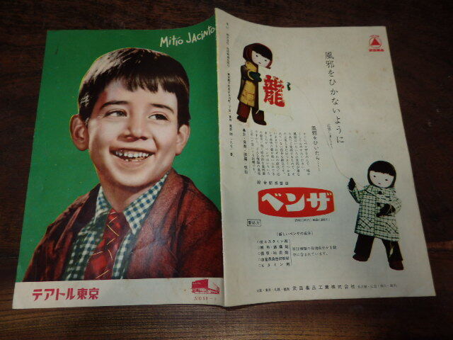 映画パンフレット「c1639 広場の天使」拍卖