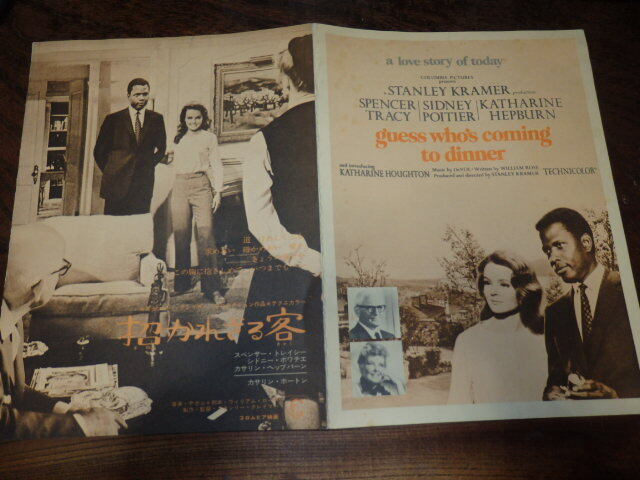 映画プレスシート「c1651 招かれざる客」スペンサー・トレイシー シドニー・ポワチエ拍卖