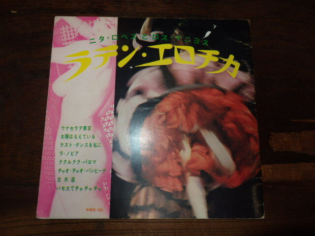 c1661 ニタ・ロペスとロス・マニヨス「ラテン・エロチカ」ソノーシート4枚・EP盤サイズ拍卖