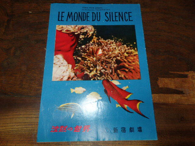 映画パンフレット「c1674 沈黙の世界」拍卖
