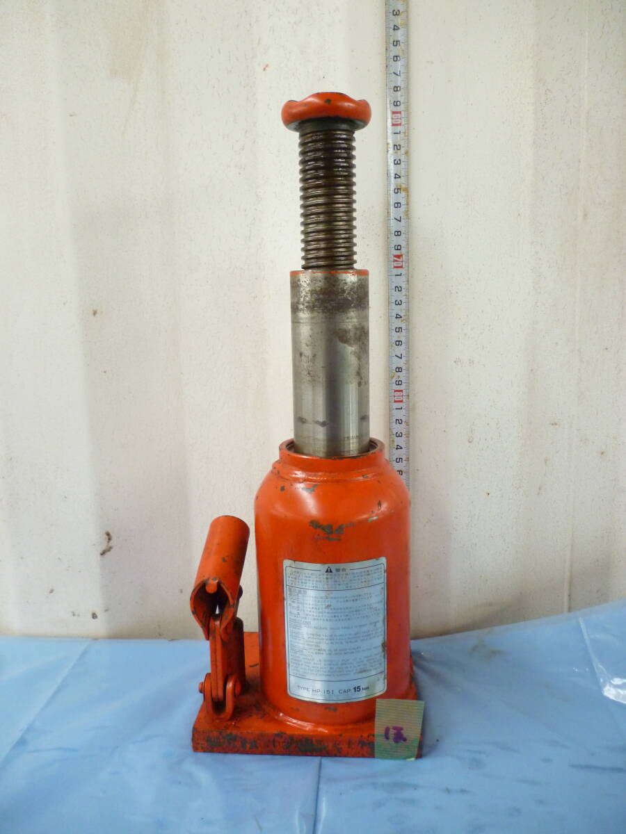 ほ  中古 TYPE HP-15I CAP.15TON 油圧ジャッキ 油圧ジャッキ ボトルジャッキ ダルマジャッキ 手動 車 タイヤ 交換拍卖