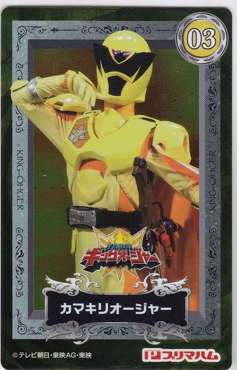 プリマハム『王様戦隊キングオージャー』ソーセージ メタリックカード/トレーディングカード【03】カマキリオージャー 未使用美品拍卖