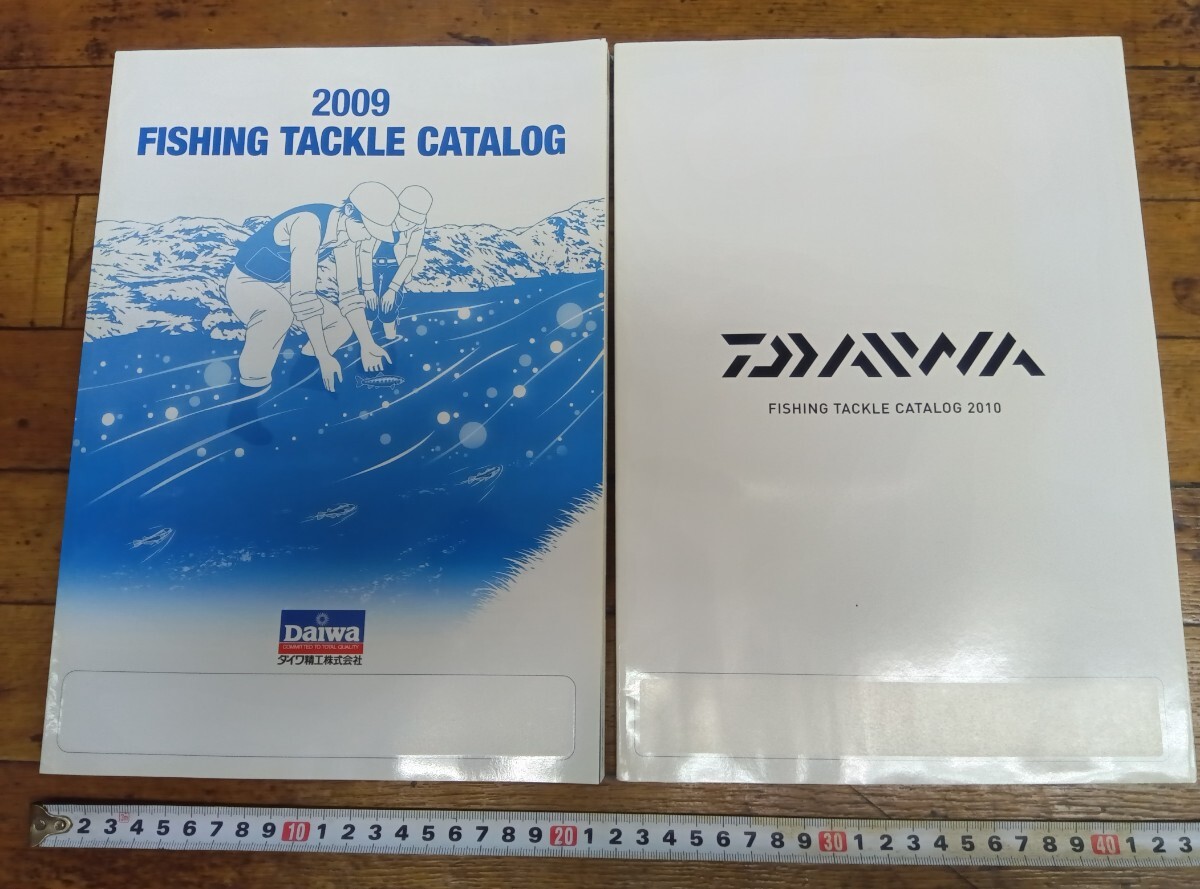 2009年 ダイワカタログ、2010年 ダイワカタログ 美品2冊セット!拍卖