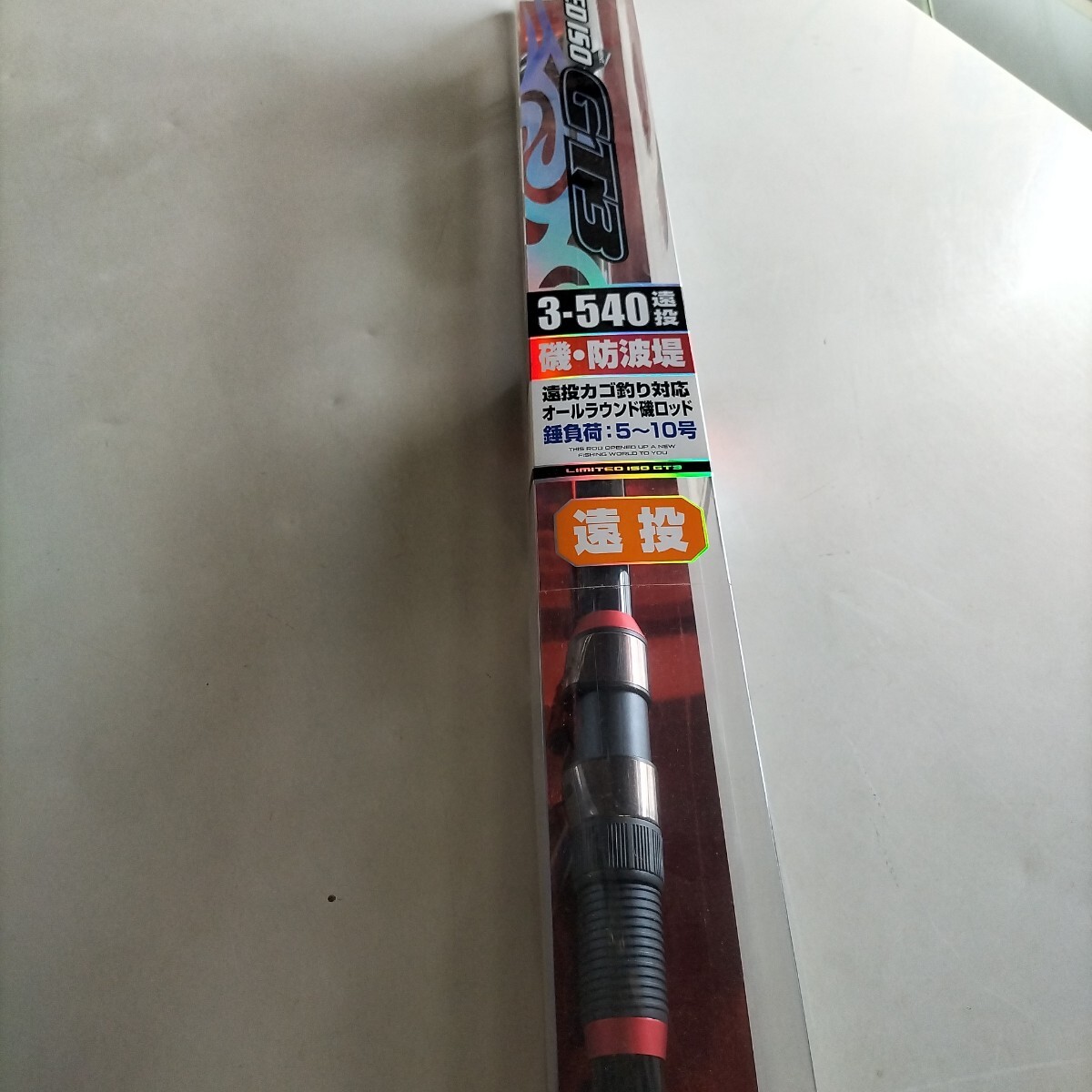 リミテッド磯 3号 540遠投 遠投カゴ釣対応 錘負荷5〜10号在庫処分品。拍卖