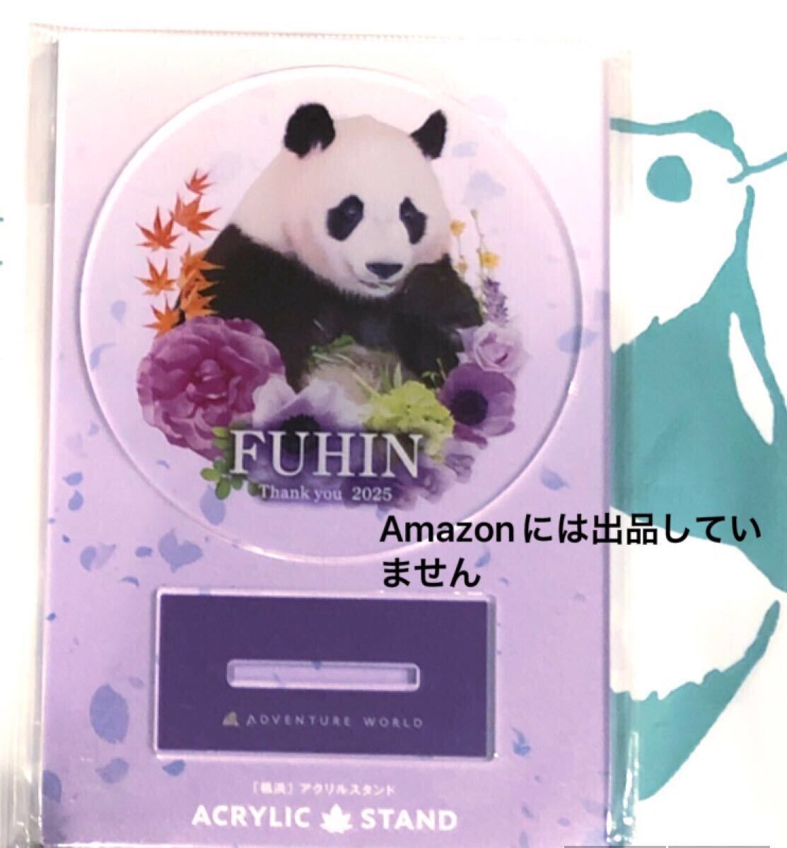 アドベンチャーワールド ありがとうグッズ 楓浜 アクリルスタンド ジャイアントパンダ拍卖