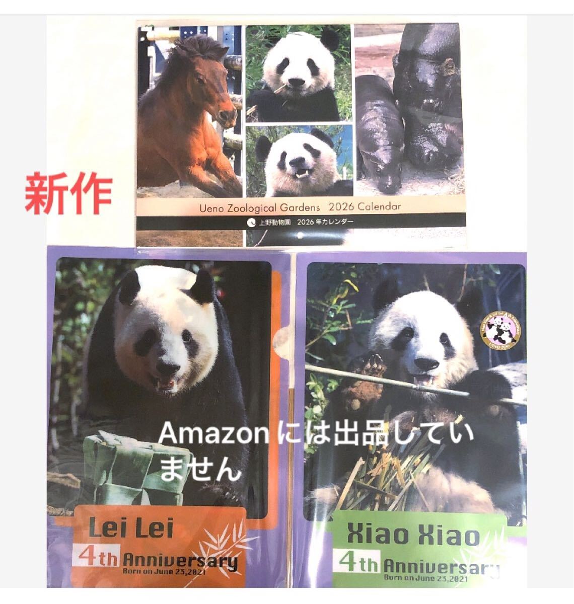 2026 上野動物園 壁掛けカレンダー☆新作☆シャオシャオレイレイ両面クリアファイル2枚セット(各1)シャンシャン弟妹拍卖