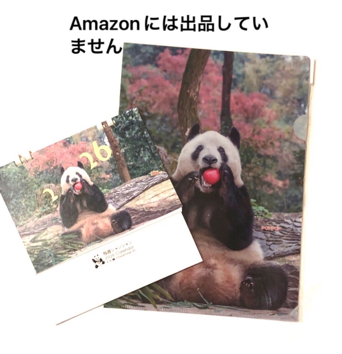 雅安基地撮影 2026 シャンシャン 卓上カレンダー リーリー シンシン シャンシャン両面クリアファイル 上野動物園 歴代ジャイアントパンダ拍卖