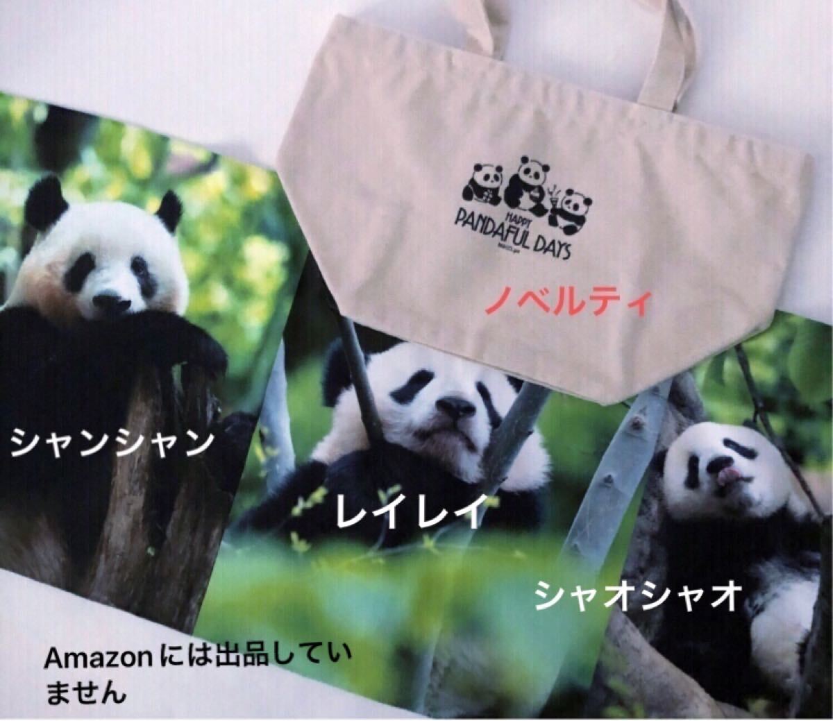 ☆ノベルティ☆ PARCO_ya トートバッグ 上野3きょうだいフェイスタオル 上野動物園 ジャイアントパンダ シャンシャン シャオシャオレイレイ拍卖
