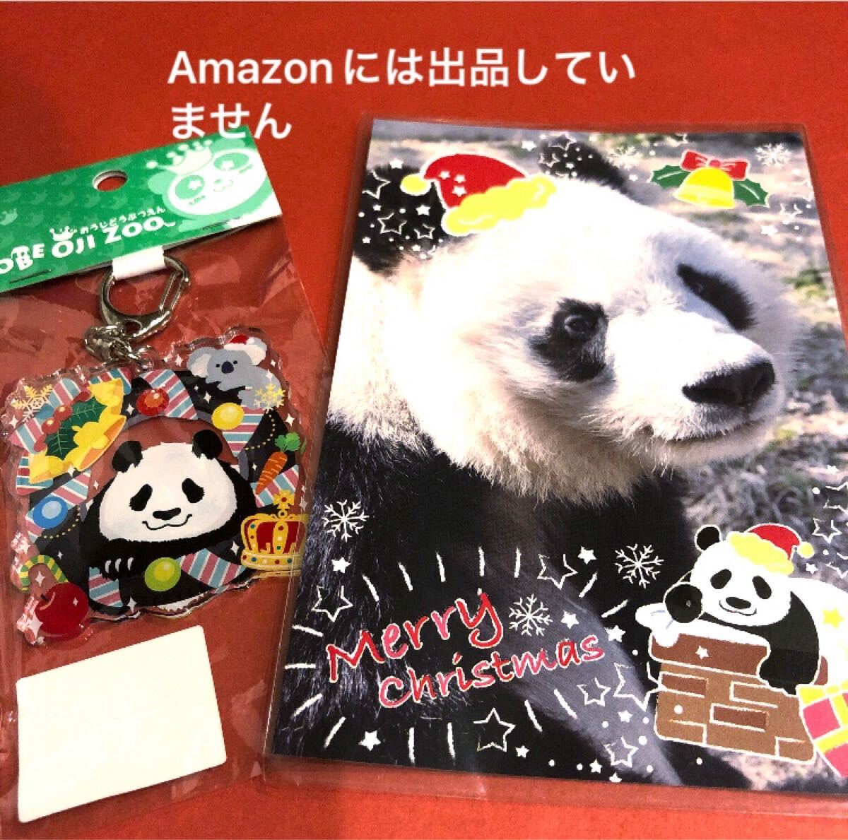 レア☆非売品☆王子動物園 タンタンXmas限定ポストカード アクリルキーホルダー 神戸 ジャイアントパンダ拍卖