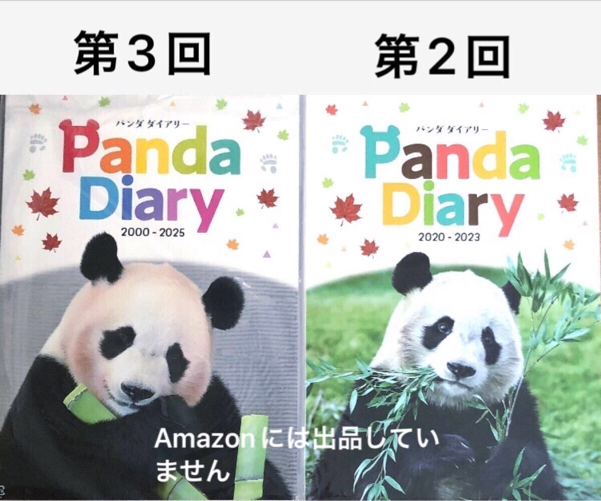 ポスカ付☆非売品☆2冊☆美品☆第2回クラウドファンディングダイアリー2020-2023☆未読☆第3回 2000-2025 アドベンチャーワールド 楓浜表紙拍卖