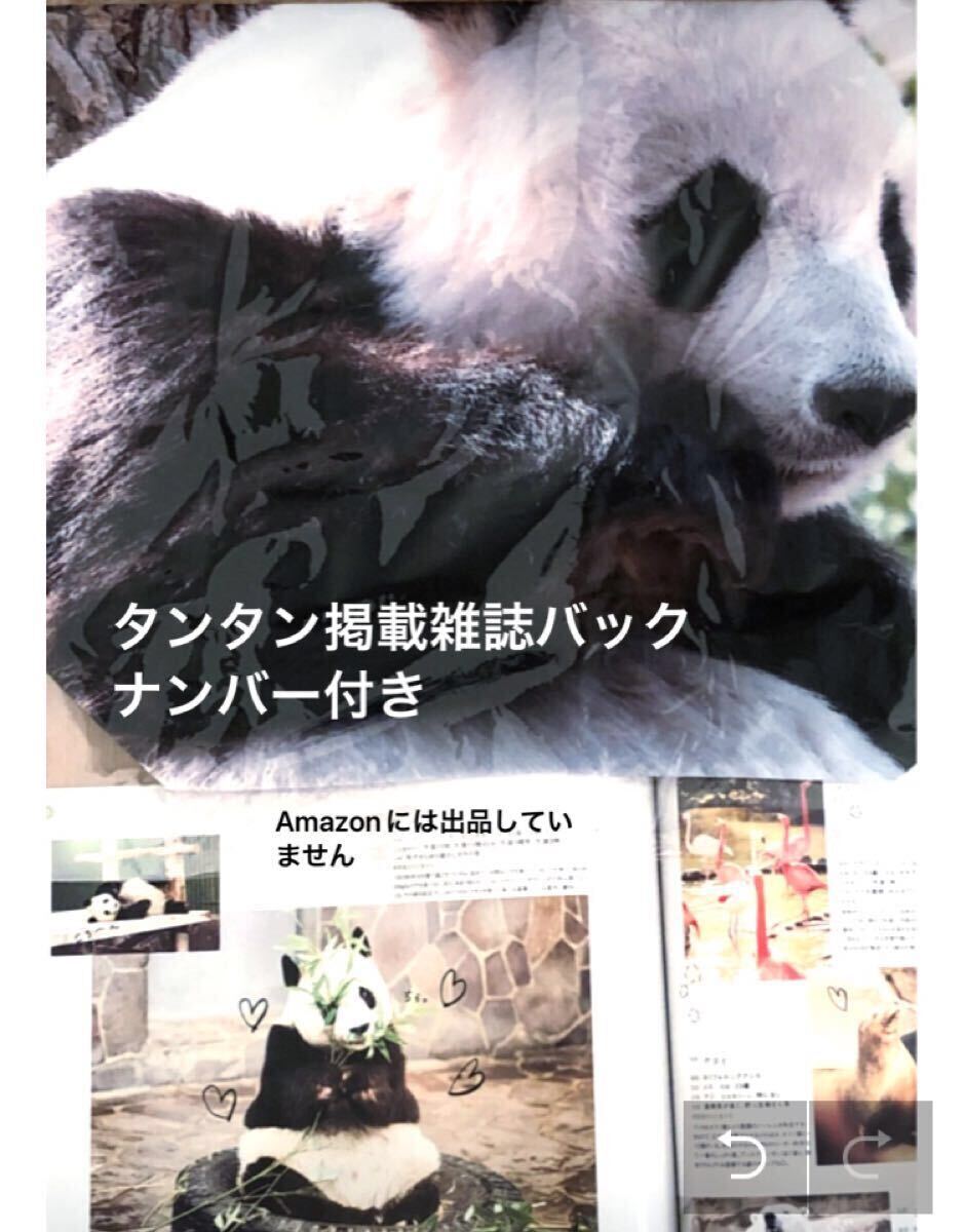 受注完売品☆新品☆未開封☆開園記念 両面プリントトートバッグ ありがとうタンタン 王子動物園 ジャイアントパンダ拍卖