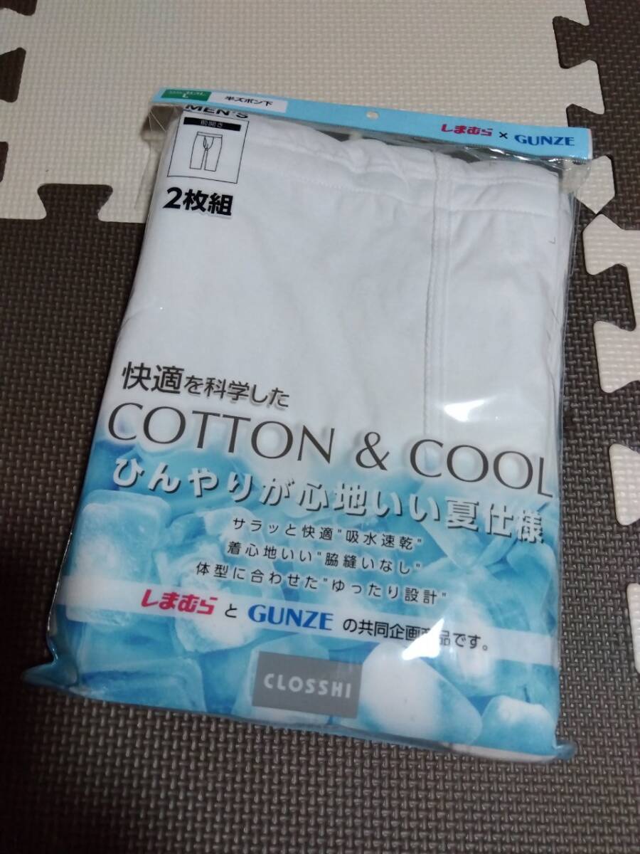 L/2枚組/新品/しまむら グンゼ/メンズ 前開き 半ズボン コラボ商品 春夏インナーウエア アンダーウエア パンツ 春夏用 拍卖