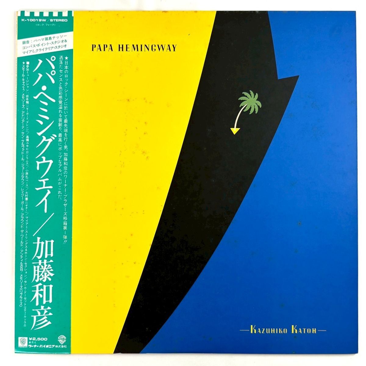 R925-12【国内盤 帯付き LP】加藤和彦 パパ・ヘミングウェイ PAPA HEMINGWAY K-10019W KAZUHIKO KATOH レコード 12inch インチ 動作未確認拍卖