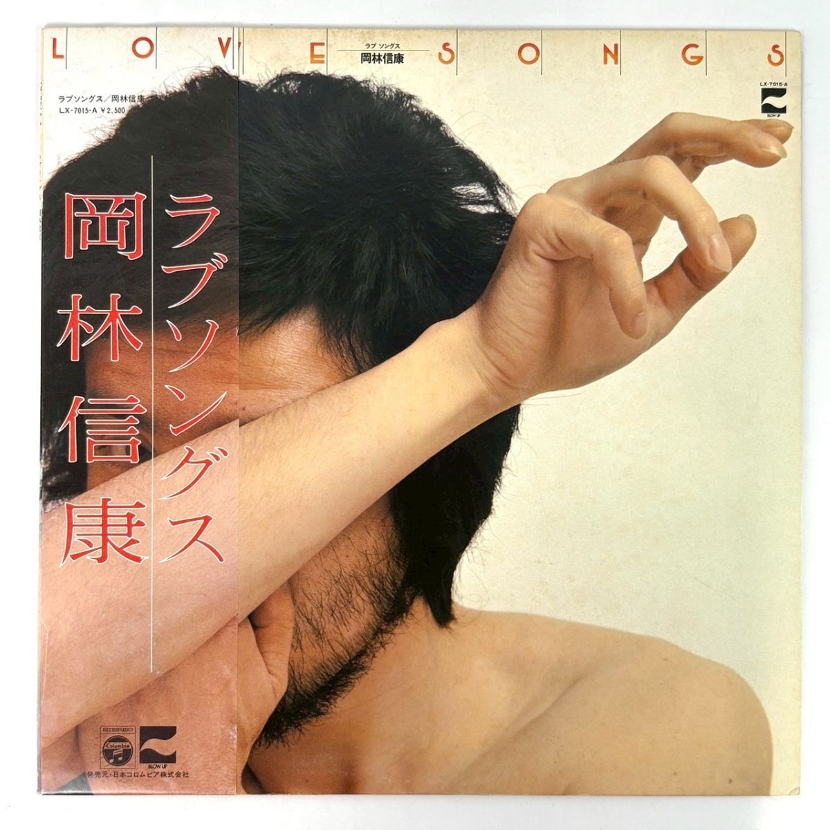 R912-24【見本盤 帯付き LP】岡林信康 ラブソングス LX-7015-A 国内盤 非売品 希少 インサート付き レコード 12inch インチ 動作未確認拍卖