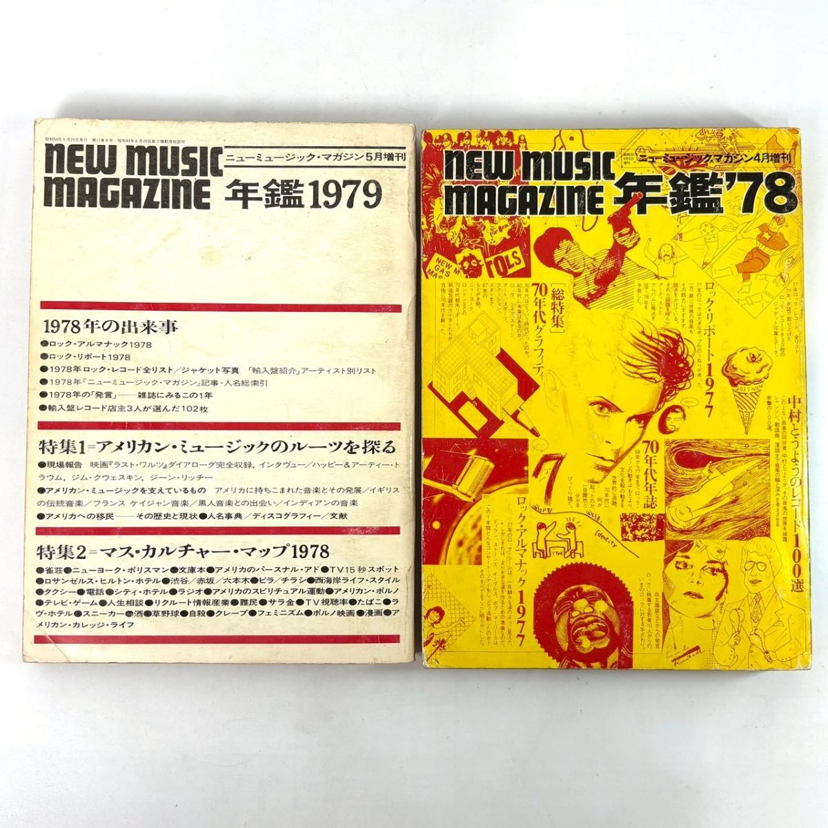 R103-8【2冊セット】※同梱不可 ニュー・ミュージック・マガジン 1978年 4月 1979年 5月 増刊号 年鑑'78 '79 new music magazine 現状品拍卖