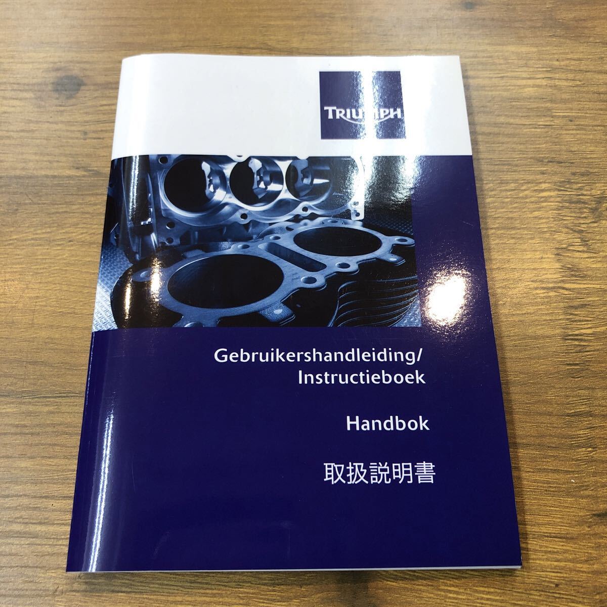 ☆ 取扱説明書 トライアンフ Gebruikershandleiding/Instructieboek拍卖