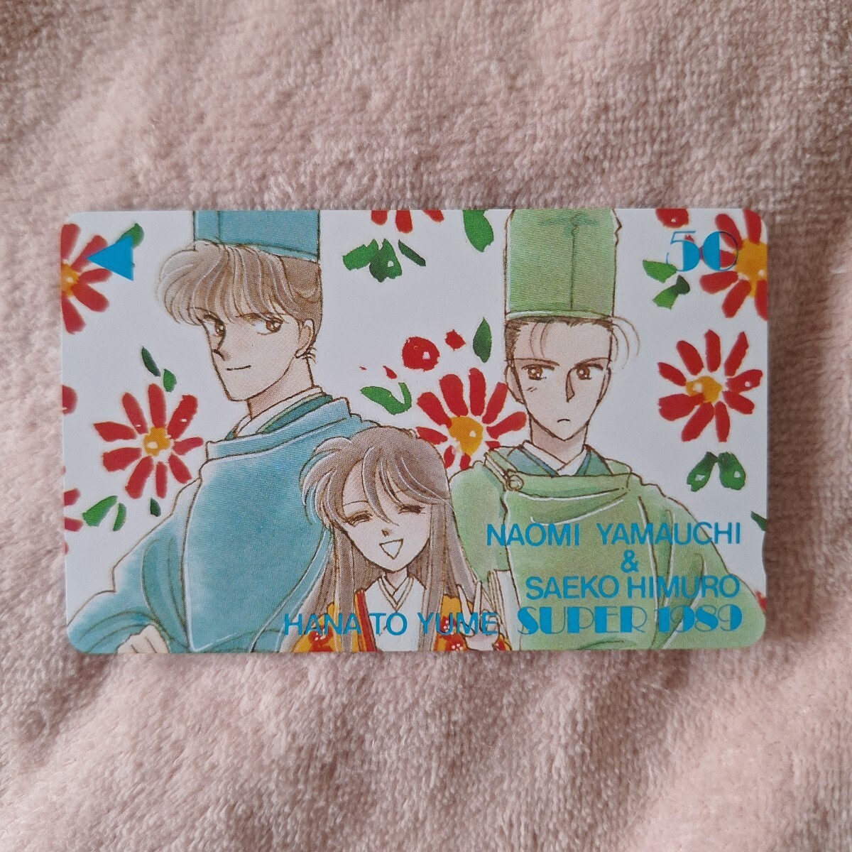 レア!テレフォンカード 山内直実『なんて素敵にジャパネスク』花とゆめ 別冊花とゆめ 未使用 テレカ拍卖