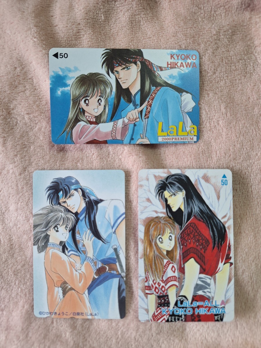 激レア!テレフォンカード ひかわきょうこ『彼方から』LaLa 未使用 テレカセット拍卖