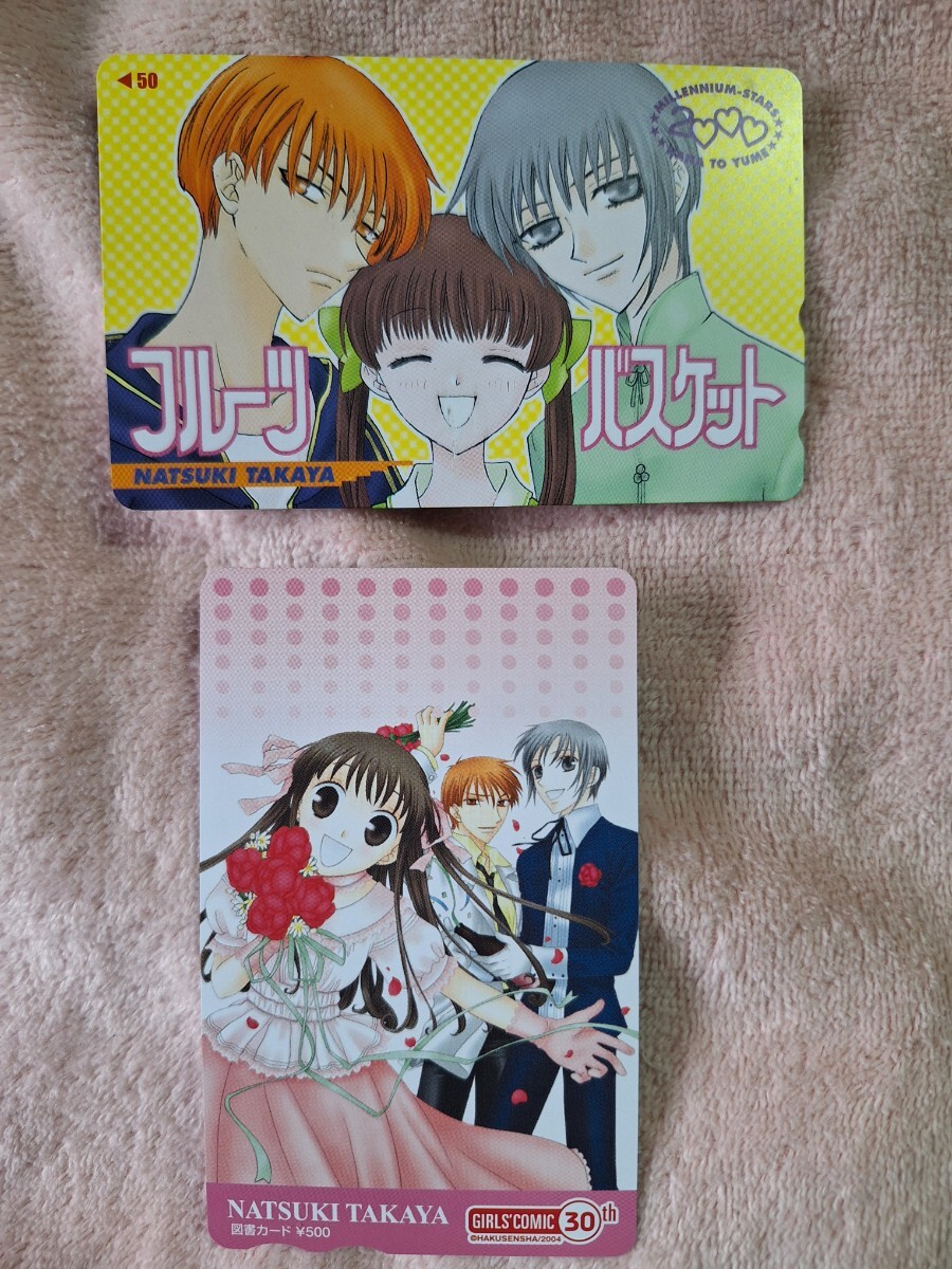 レア!テレフォンカード 高屋奈月『フルーツバスケット』花とゆめ 未使用 テレカ・図書カードセット拍卖