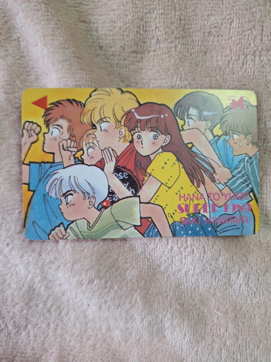 レア!テレフォンカード 日渡早紀『ぼくの地球を守って』花とゆめ 未使用 テレカ拍卖