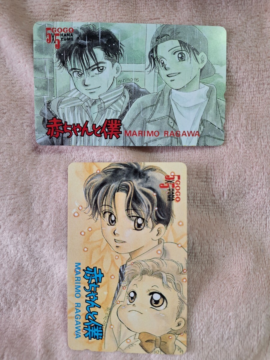 レア!テレフォンカード 羅川真里茂『赤ちゃんと僕』花とゆめ 未使用 テレカセット拍卖