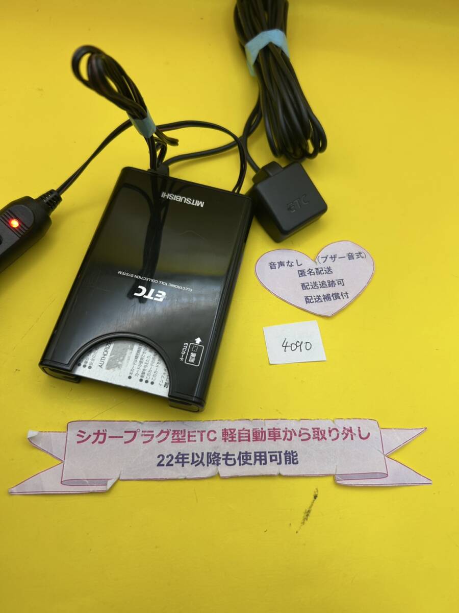 №4090 軽自動車 シガープラグ ETC車載器 アンテナ分離型拍卖