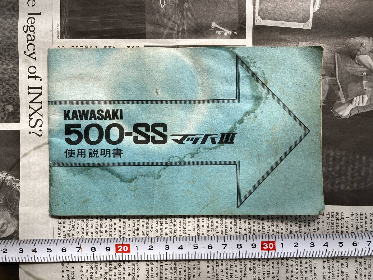 マッハⅢ、H1、500SS、KA、超貴重・激レア、使用説明書(オーナーズマニュアル)、昭和46年6月初版、カワサキ純正、オリジナル、当時物拍卖