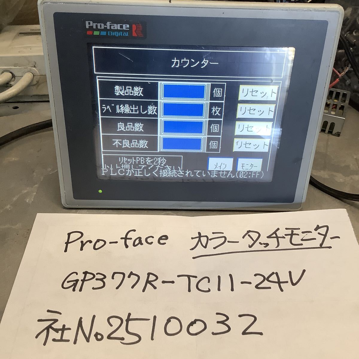 Pro-face タッチパネルカラ−モニター【GP377R−TC11−24V】中古品一般通電まで済みです。現状渡し品です。拍卖