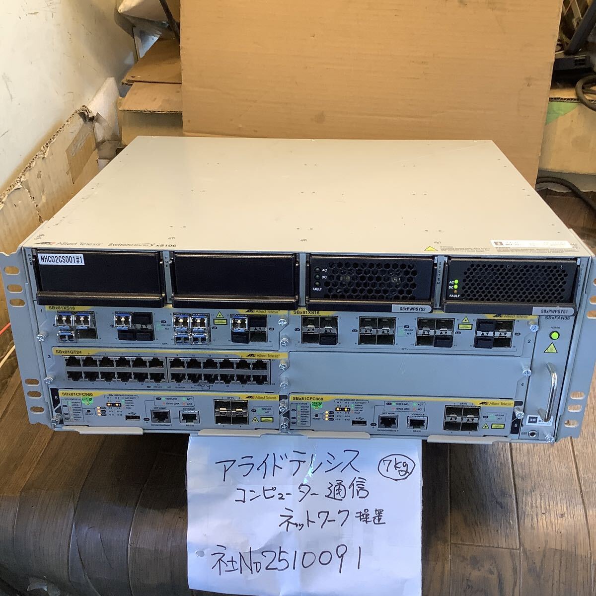 【アライドテレシス】本体重量7kg【高性能コンピュータ−ネットワークシステム装置】中古品一般通電まで済みです。現状渡し品です。拍卖