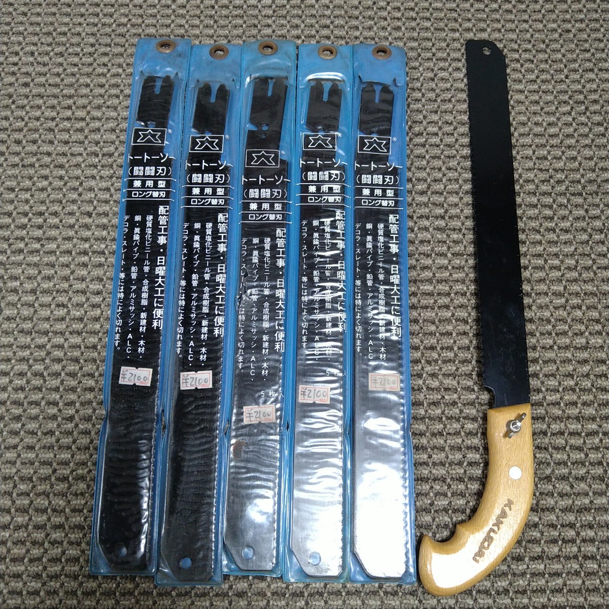 ジャンク品/長期保管品/トートーソー/闘闘刃/兼用型/ロング替刃/配管工事、日曜大工、DIY/1P5枚入り×5Pセット拍卖