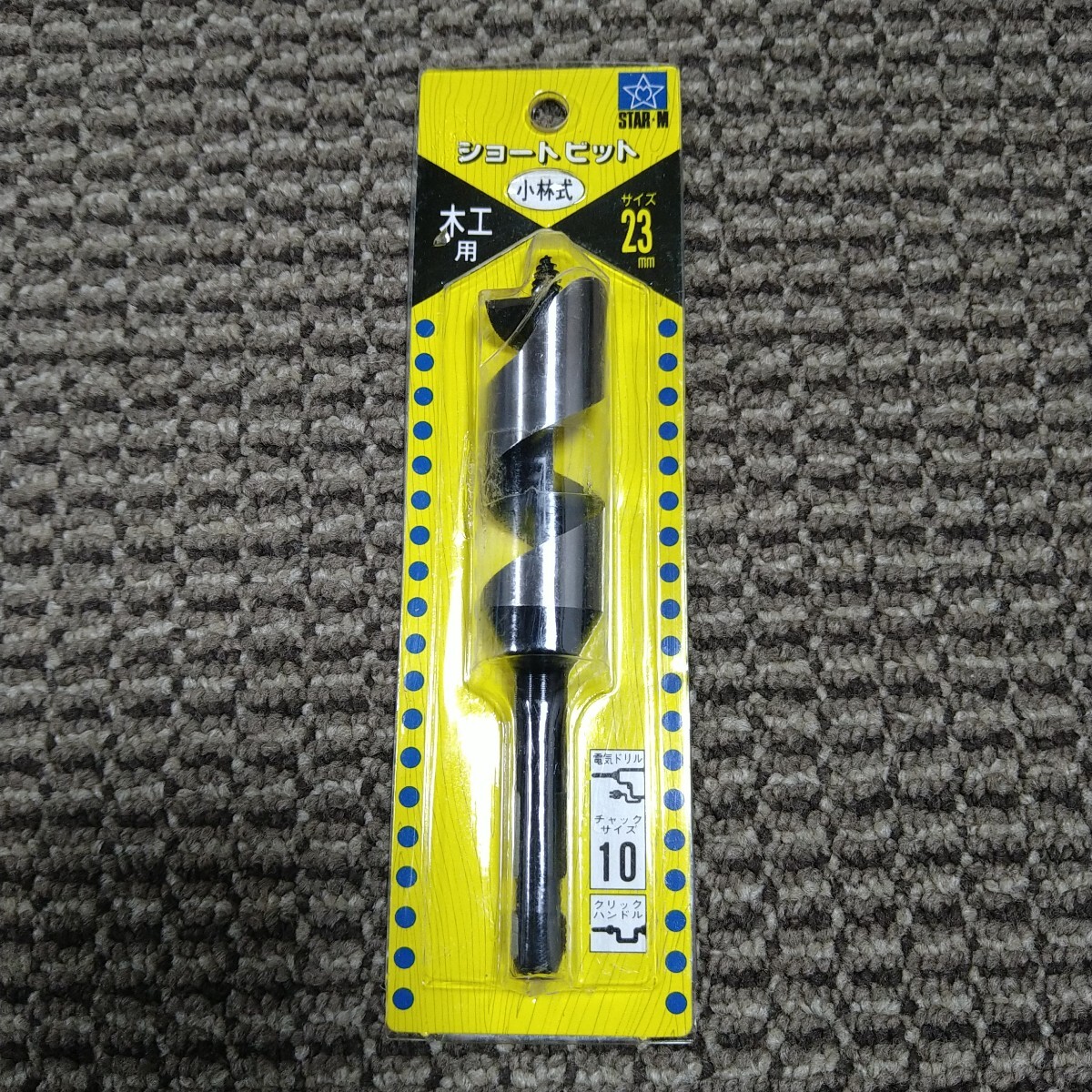 ジャンク品/長期保管品/STAR-M/スターエム/小林式/木工ドリル/ショートビットNO.5/木工用/サイズ23mm拍卖