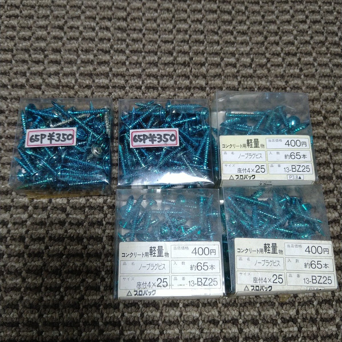 ジャンク品/長期保管品/WAKAI/若井産業/ノープラグビス/座付4×25mm/ドリル径Φ3.5mm/1P約65本入り×5Pセット拍卖