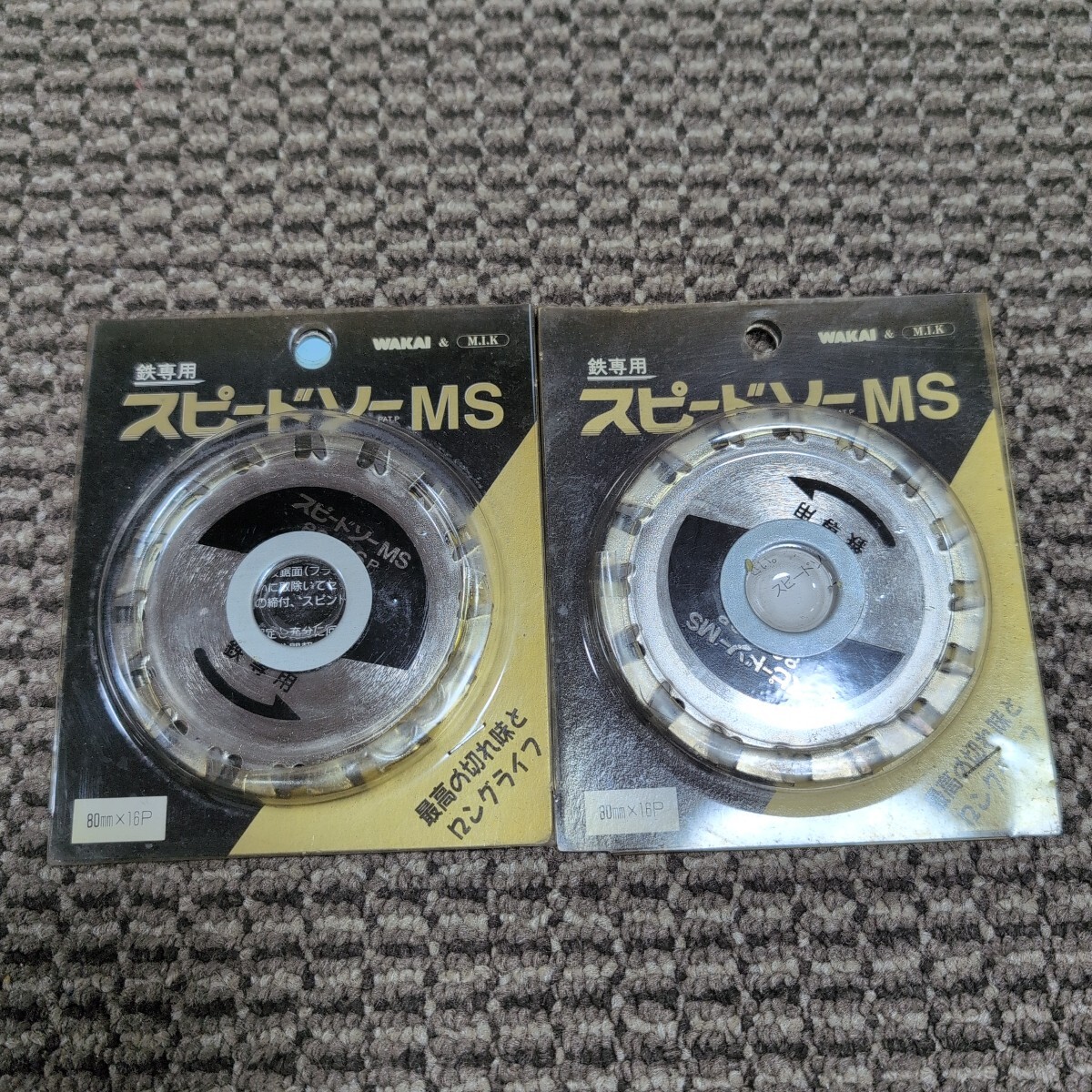 ジャンク品/長期保管品/WAKAI/若井産業/MS-80/スピードソーMS/鉄専用/外径80mm厚さ1.25mm刃数16P内径20(19)mm/2Pセット拍卖