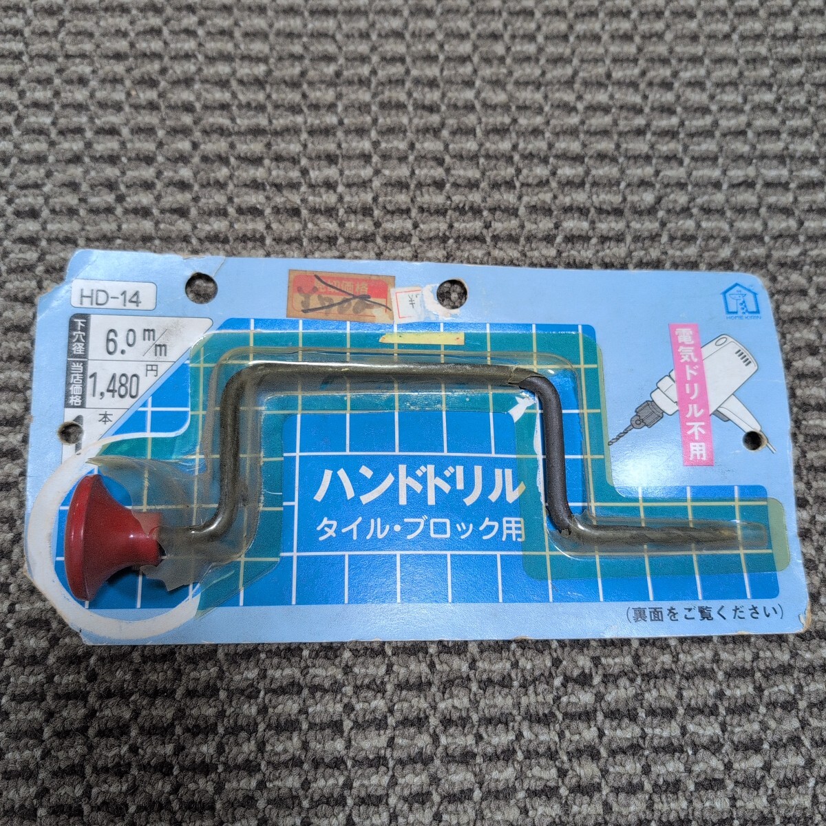 ジャンク品/長期保管品/メーカー不明/ハンドドリル/下穴径6.0mm/電気ドリル不要/手動手回し/タイル、ブロック用拍卖