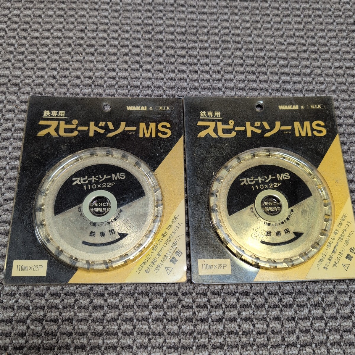 ジャンク品/長期保管品/WAKAI/MS-110/スピードソーMS/鉄専用/外径110mm厚み1.25mm/刃数22P/内径20(19)mm/2Pセット拍卖