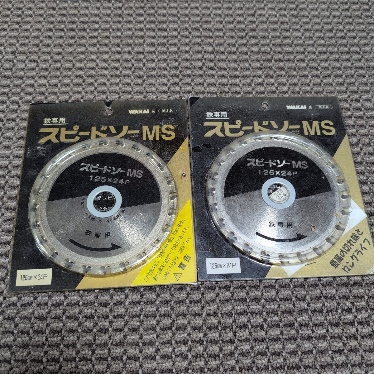 ジャンク品/長期保管品/WAKAI/MS-125/スピードソーMS/鉄専用/外径125mm厚み1.25mm/刃数24P/内径20(19)mm/2Pセット拍卖