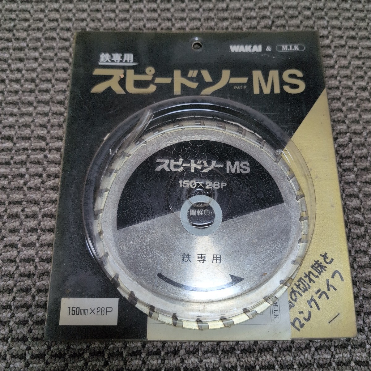 ジャンク品/長期保管品/WAKAI/MS-150/スピードソーMS/鉄専用/外径150mm厚み1.45mm/刃数28P/内径20(19)mm拍卖
